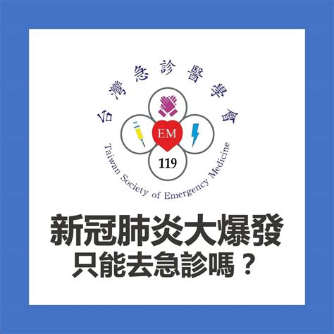 探頭圖|台灣急診醫學會